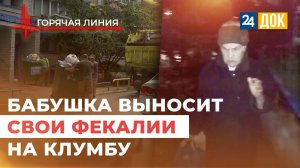 Пакеты с фекалиями летят на голову краснодарцам. ГОРЯЧАЯ ЛИНИЯ