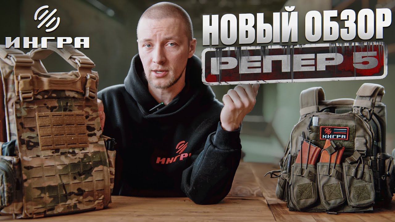 Бронежилет репер 5 /Вот почему стоит купить именно этот бронежилет!