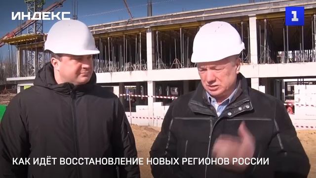 восстановление новых регионов. восстановление новых регионов. восстановление новых регионов. мариуполь строительство. строительство инфраструктуры.