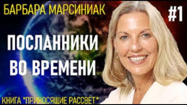 Барбара марсиниак книги