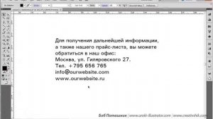 Адоб иллюстратор уроки. Как создавать текст в Adobe Illustrator.