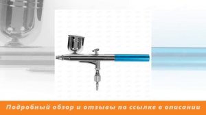 Аэрограф Concorde CD-AB7D - Обзор