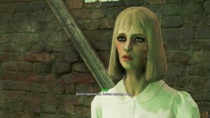 FALLOUT 4 - LOVE CAIT - Роман с Кейт (Наивысший уровень отношений с Кейт)