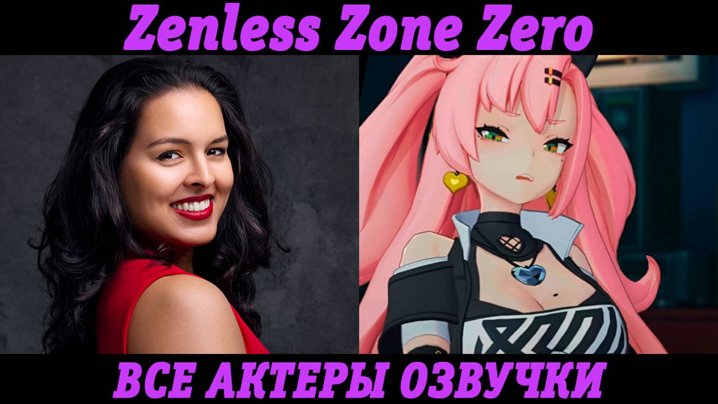 Zenless Zone Zero | Все персонажи и актеры озвучки | Английские голоса