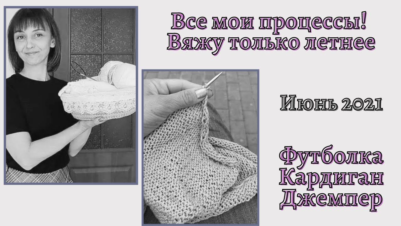 Мои летние процессы, июнь 2021. Жаккардовый джемпер по вашим советам