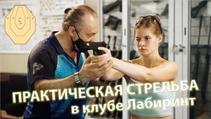 Курс практической стрельбы из пневматического пистолета в Москве