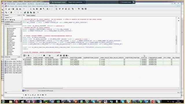 Oracle Query Optimization. Partitioned Tables and Indexes