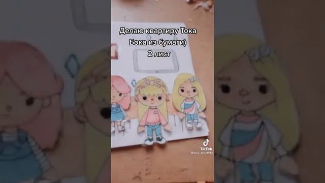 6 часть бумажный мир тока бока смотреть онлайн