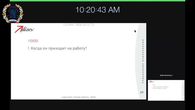 «Управление изменениями» Ицхак Адизес