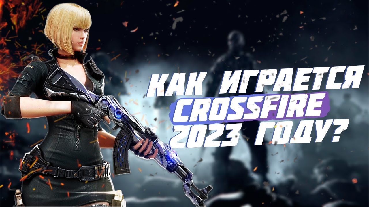 Кроссфаер 2023. Тюльпан кроссфаер.