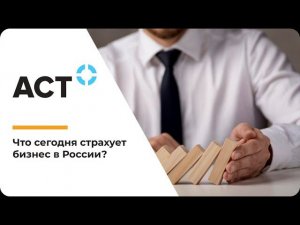 Что сегодня страхует бизнес в России?