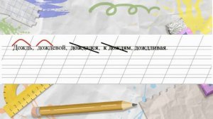 _Слово и формы этого слова. Родственные слова._ Урок русского языка в 1 классе.