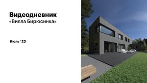 Проект "Вилла Бирюсинка", город Красноярск. Обзор получившегося интерьера.