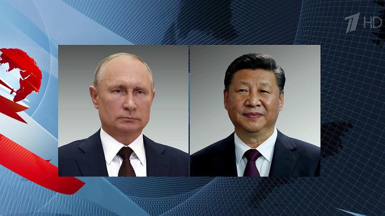 Состоялся телефонный разговор Владимира Путина с председателем КНР Си Цзиньпином