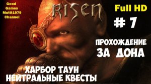 Risen Прохождение за Дона Видео 7 Харбор Таун нейтральные квесты Full HD Muttt1979