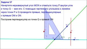 Номер 57. Геометрия 7 класс. Атанасян