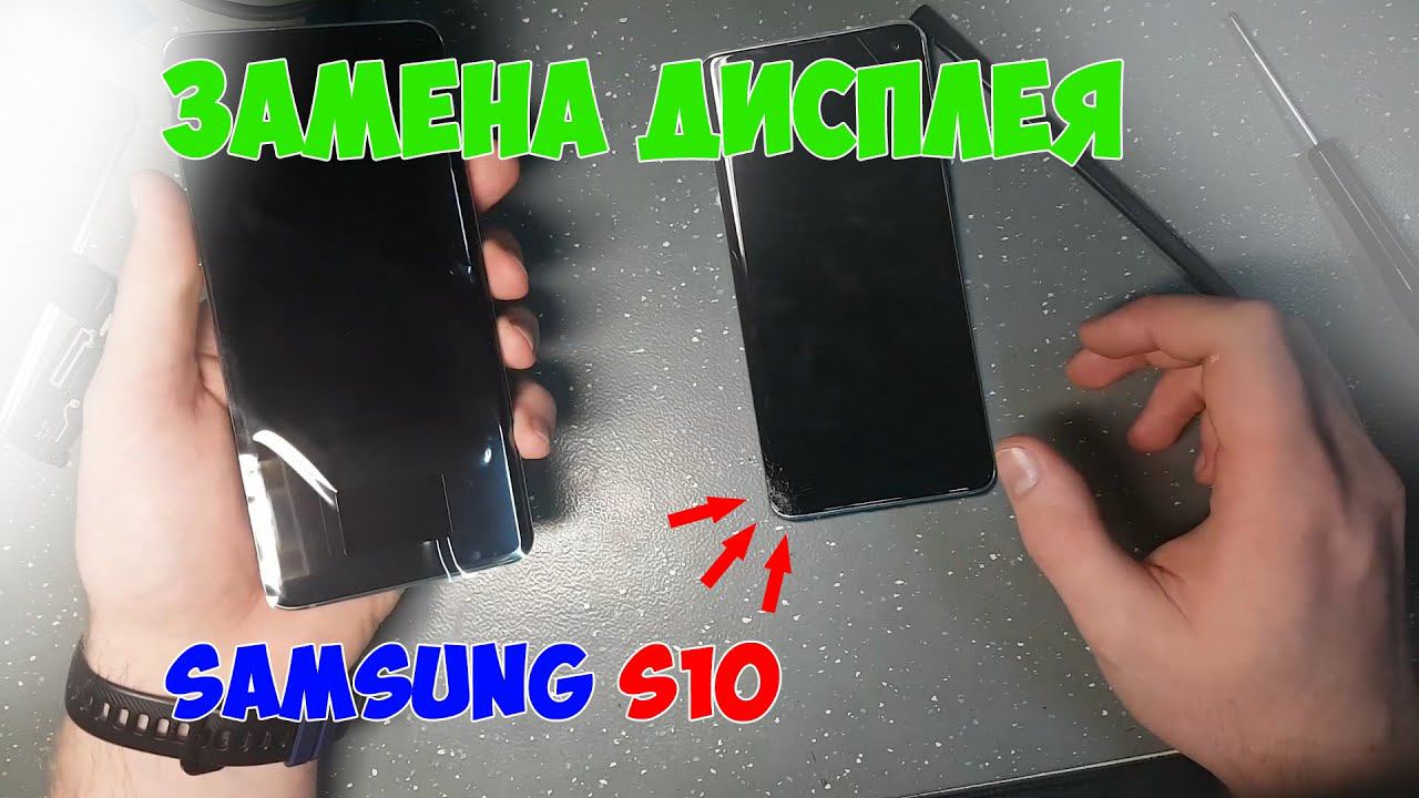 Замена модуля дисплея Samsung S10 (SM-G973) смотреть онлайн
