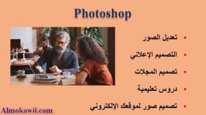 photoshop تعليم برنامج فوتوشوب للمبتدئين من الصفر للإحتراف