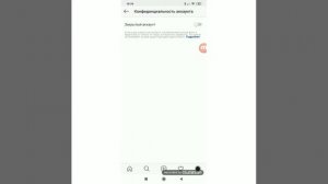 Как сделать закрытый аккаунт в Инстаграме?