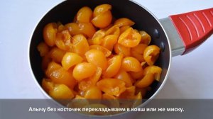 Варенье из желтой алычи