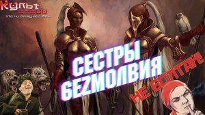 Сестры Безмолвия - Молчаливое сестринство Warhammer 40000