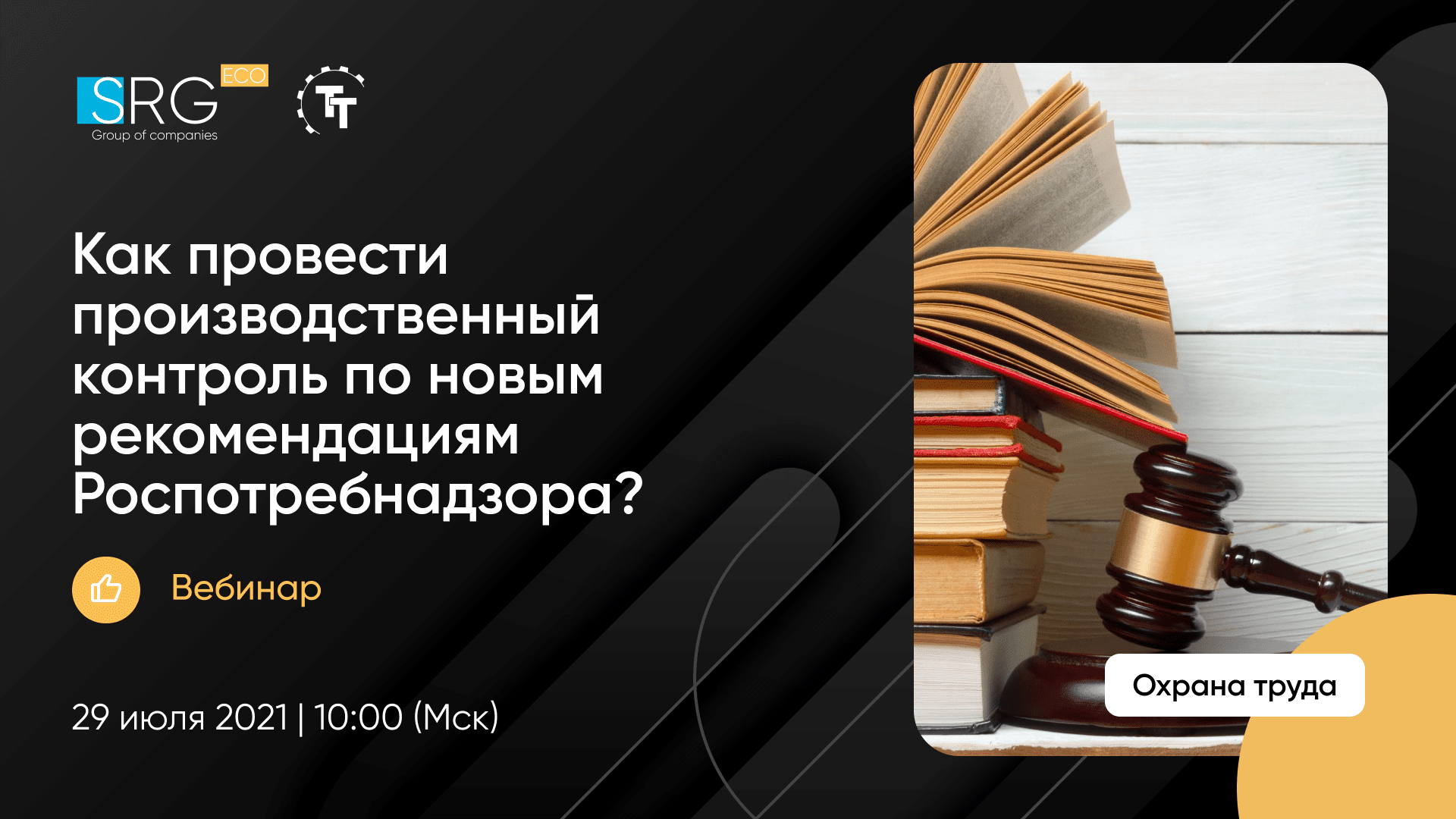 Как провести производственный контроль по новым рекомендациям Роспотребнадзора?