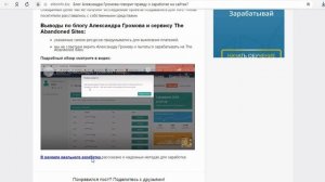 Александр Громов научит зарабатывать на перепродаже сайтов на The Dropped Websites? Честный отзыв.