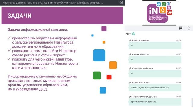 06. Навигатор ДОД Республики Марий Эл: общие вопросы работы, информационные кампании [03.10.2020]