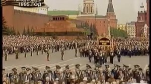 Последний парад героев, 1995 - Красная Площадь, Москва