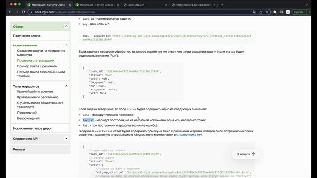 02. 2GIS API. Transport. Routes, Isochrones, Traveling salesman problem