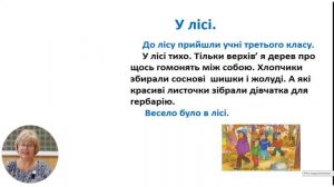 Українська мова і література, 3-й класс, Типи текстів. Текст – розповідь