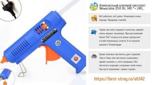 5 отличных клеевых пистолетов от AliExpress