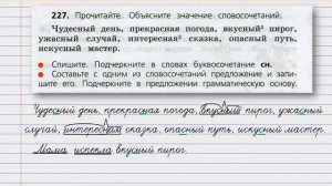 Упражнение 227 страница 119 - Русский язык (Канакина) - 3 класс 1 часть