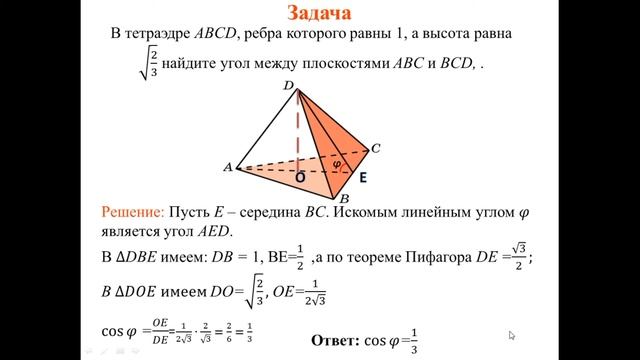 11 класс геом емн 2 урок смотреть онлайн