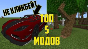 ТОП 5 Классных модов для Minecraft pocket edition