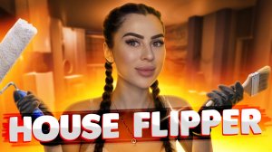 HOUSE FLIPPER | ПРОДАЛИ 2 ДОМА И КВАРТИРУ