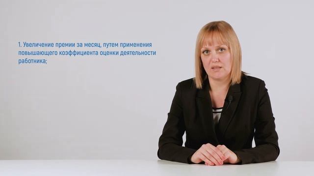 Методы поощрения и наказания работников. смотреть онлайн