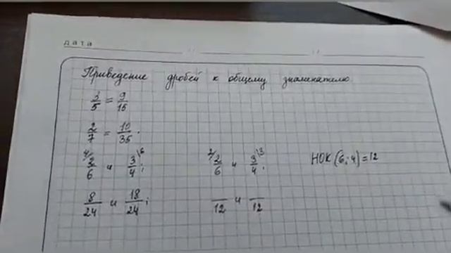 Приведение дробей к общему знаменателю. 5 класс.