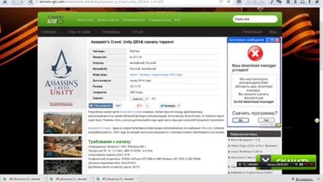 Как Скачать Игру Assassin's Creed Unity На Пк смотреть онлайн