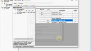 Rapid SCADA 5.7. Редактор таблиц