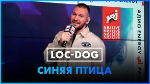 Loc-Dog - Синяя Птица (LIVE @ Радио ENERGY)