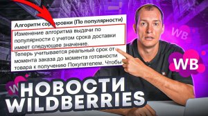 Самые свежие новости Вайлдберриз! Снизили комиссию?! Обновления Wildberries |Товарный бизнес