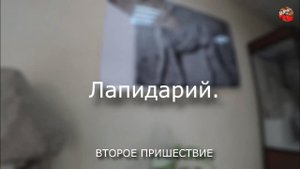 Наше второе пришествие в Лапидарий.Керч.ТартАрия.инфо.Экспедиция в Крым.3.