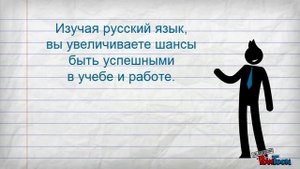 Зачем изучать русский язык?