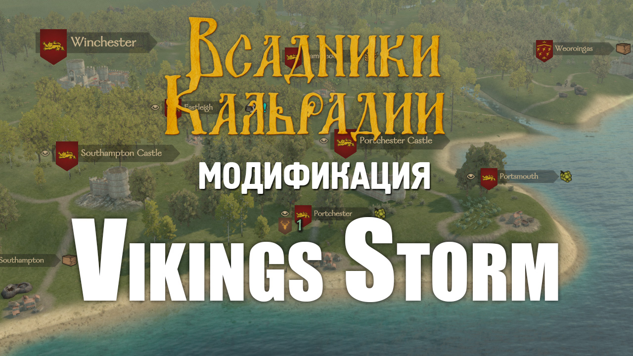 Vikings Storm. Зародыш исторического мода