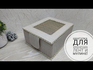 Шкатулка для хранения лент или мулине. DIY ribbon storage box