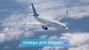 Мы перевезли 50-миллионного клиента с начала полётов ??