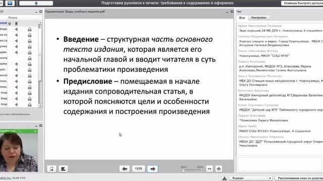 Вебинар «Подготовка рукописи к печати: требования к содержанию и оформлению»