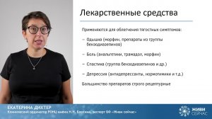 Сложные решения при БАС: лекарственные средства