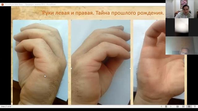 Обучение Ведической Хиромантии. Начало. Предварительный урок.